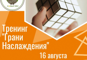 Тренинг 