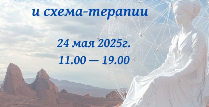 Трудные клиенты: практика работы на стыке психоанализа и схема-терапии Трудные клиенты: практика работы на стыке психоанализа и схема-терапии
