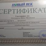 Пономарева И.