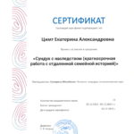 cert_Zimt_psydrama_family history