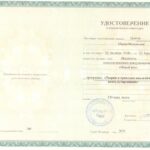 Цепота Удостоверение 001