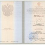 Диплом о ВО