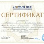 Сертификат 2