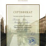 Сертификат 4
