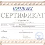 Сертификат Травма