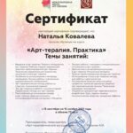 сертификат_ковалева_наталья_page-0001(1)