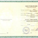 Удостоверение семейная Цепота