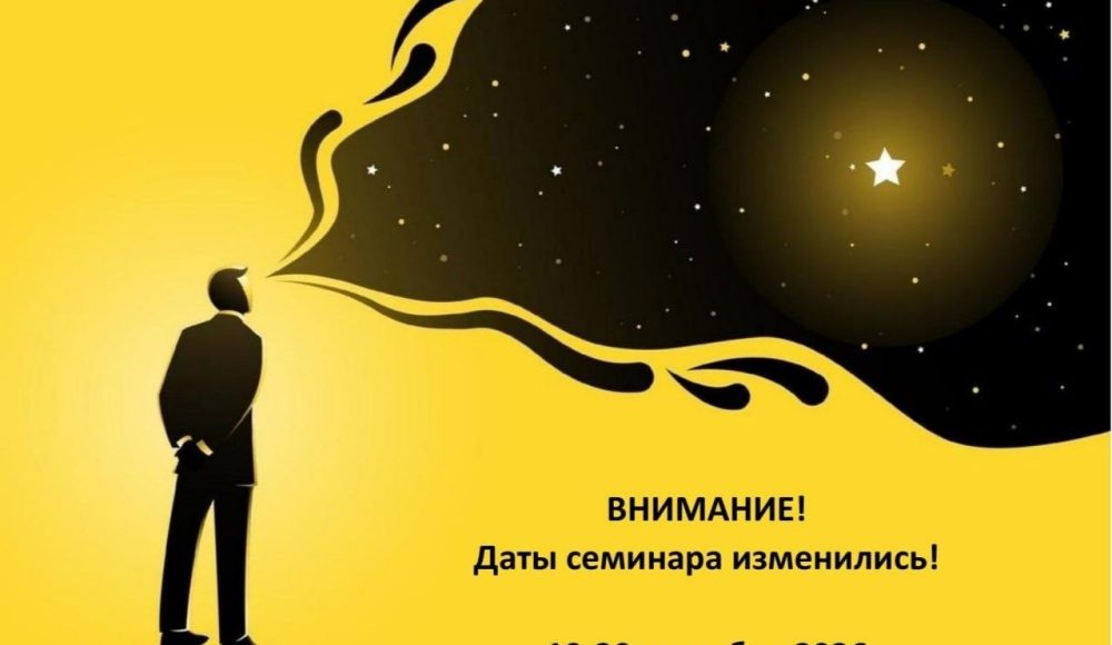 Семинар «ИНТЕРПРЕТАЦИЯ В ПСИХОДИНАМИЧЕСКОЙ ПРАКТИКЕ»