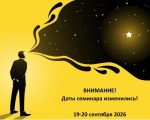 Семинар «ИНТЕРПРЕТАЦИЯ В ПСИХОДИНАМИЧЕСКОЙ ПРАКТИКЕ»