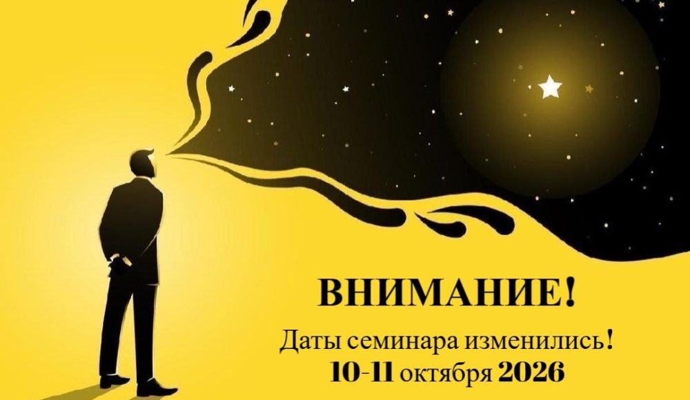 Семинар «ИНТЕРПРЕТАЦИЯ В ПСИХОДИНАМИЧЕСКОЙ ПРАКТИКЕ»