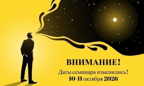 Семинар «ИНТЕРПРЕТАЦИЯ В ПСИХОДИНАМИЧЕСКОЙ ПРАКТИКЕ»