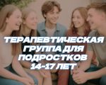 «МОЁ ЛИЧНОЕ ДЕЛО» группа для подростков