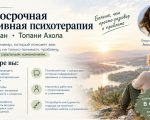 Краткосрочная позитивная психотерапия. Подход Бена Фурмана и Тапани Ахолы